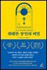 위대한 상인의 비밀