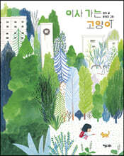 이사 가는 고양이