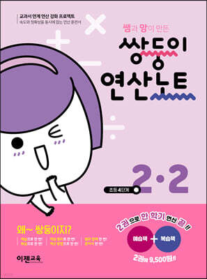쌍둥이 연산노트 2-2