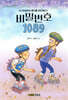 비밀번호 1089
