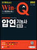 2022 Win-Q 압연기능사 필기 단기완성