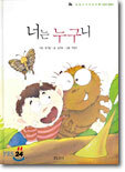 너는 누구니