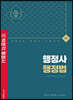 2022 행정사 1차 기본서 행정법