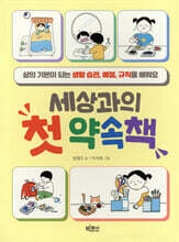 세상과의 첫 약속책