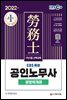 2022 EBS 특강 공인노무사 1차시험 경영학개론