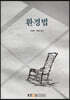 환경법