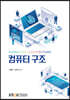 컴퓨터구조