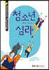 청소년심리