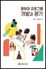 영유아프로그램개발과평가