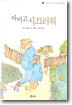 아이고 시끄러워