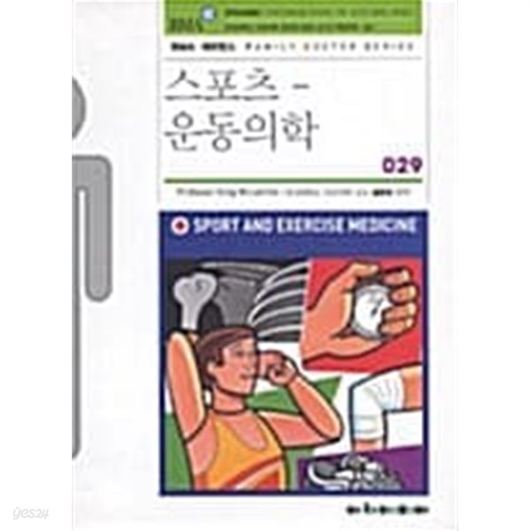 스포츠-운동의학