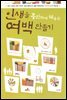 인생을 충만하게 채우는 여백 만들기