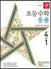 디딤돌 초등수학 응용편 4-1 (2022년)