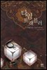타임 트래블러