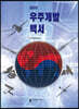 2020 우주개발백서