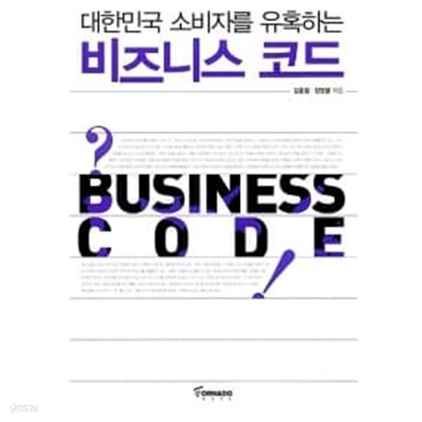 비즈니스 코드