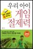 [대여] 공부 집중력 확 높이는 우리 아이 게임절제력