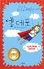 [대여] 엘 데포 (슈퍼 파워 에디션)
