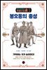 [대여] 봉오동의 총성