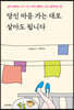 [대여] 당신 마음 가는 대로 살아도 됩니다