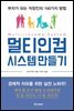 [대여] 멀티인컴 시스템 만들기