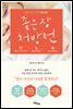 [대여] 좋은 잠 처방전