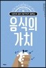 [대여] 음식의 가치