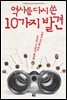 [대여] 역사를 다시 쓴 10가지 발견