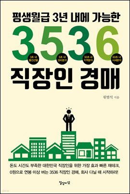 [대여] 3536 직장인 경매