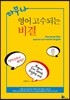 [대여] 아무나 영어 고수되는 비결