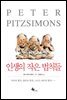 [대여] 인생의 작은 법칙들