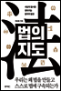 [대여] 법의 지도 : 세상의 질서를 찾아가는 합의의 발견