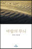 [대여] 바람의 무늬
