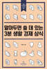 [대여] 알아두면 쓸 데 있는 3분 생활 경제 상식