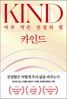 [대여] 카인드 KIND