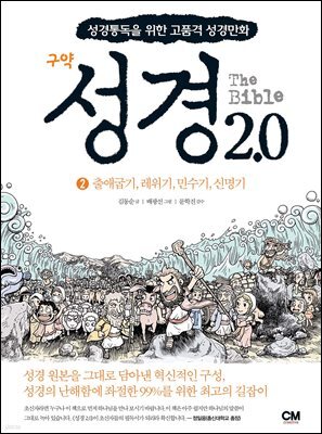 성경2.0 구약 2권