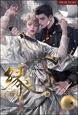 [BL] 연 (緣) (외전)