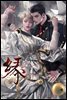 [BL] 연 (緣) 3권 (완결)