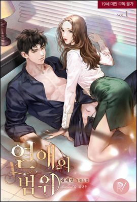 연애의 범위