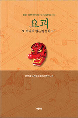 요괴