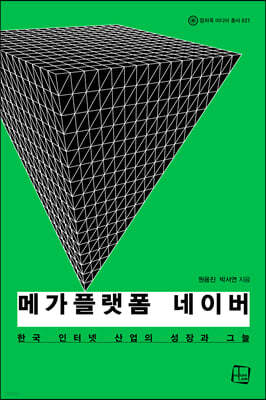 메가플랫폼 네이버