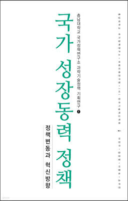 국가 성장 동력정책