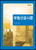 부동산공시론