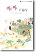 씨야 씨야 퍼져라