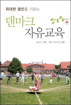 덴마크 자유교육