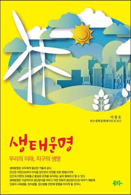 생태문명