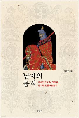 남자의 품격