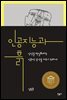 인공지능과 흙