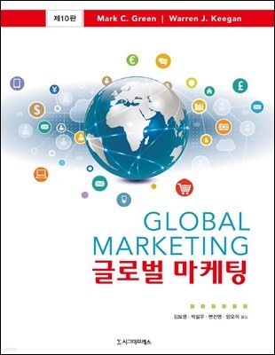 글로벌 마케팅 (제10판)