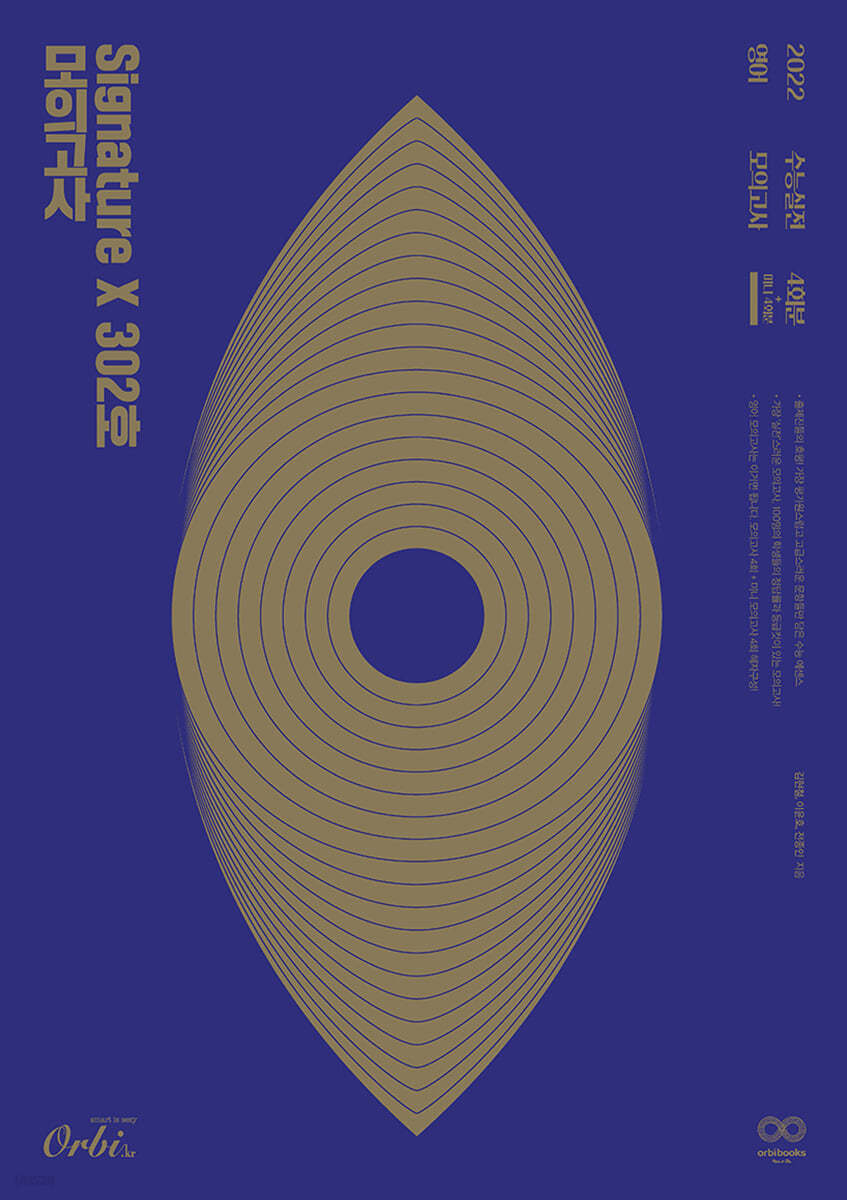 2022 Signature X 302호 모의고사 영어 (2021년)